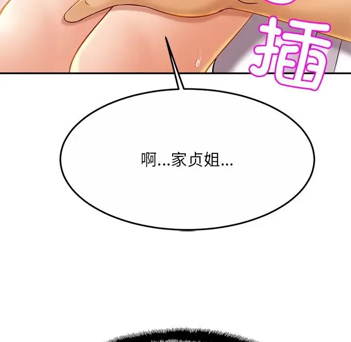亲密一家人 第9話 第46页