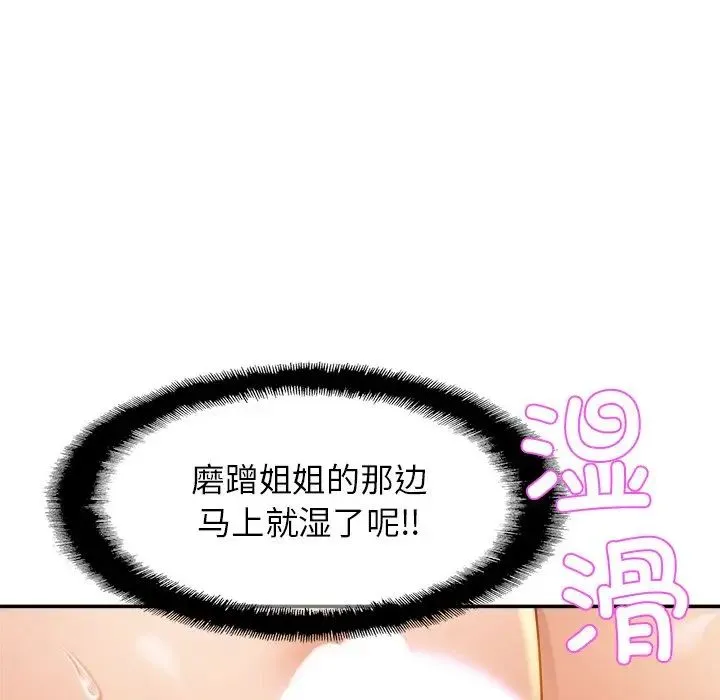 亲密一家人 第9話 第8页