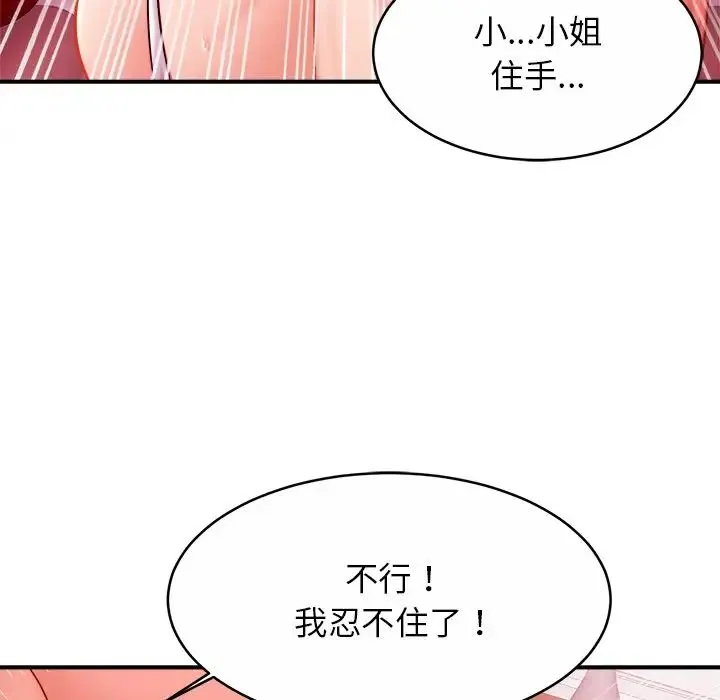 亲密一家人 第9話 第112页