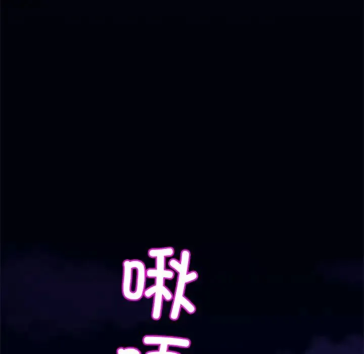 亲密一家人 第9話 第74页