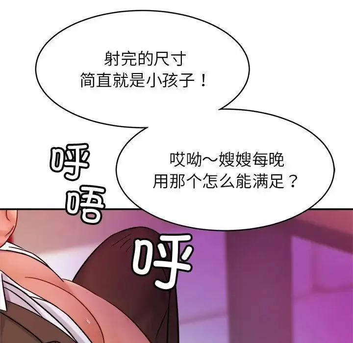 亲密一家人 第9話 第126页