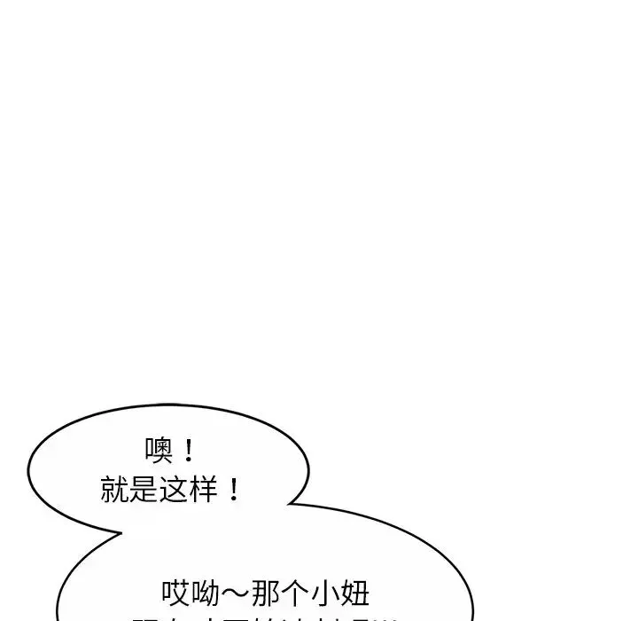 亲密一家人 第9話 第94页