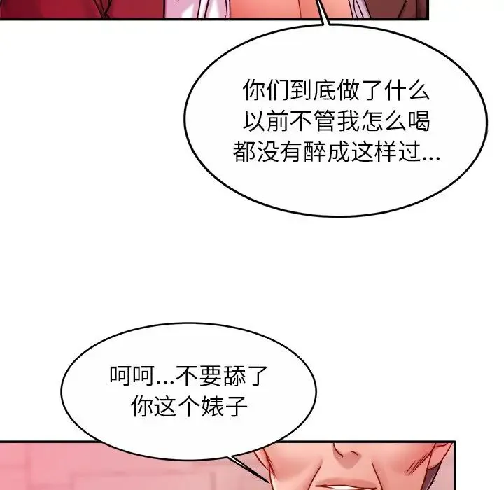 亲密一家人 第9話 第131页