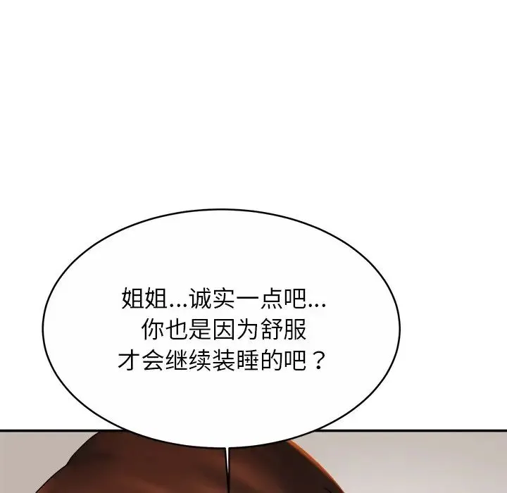 亲密一家人 第9話 第19页