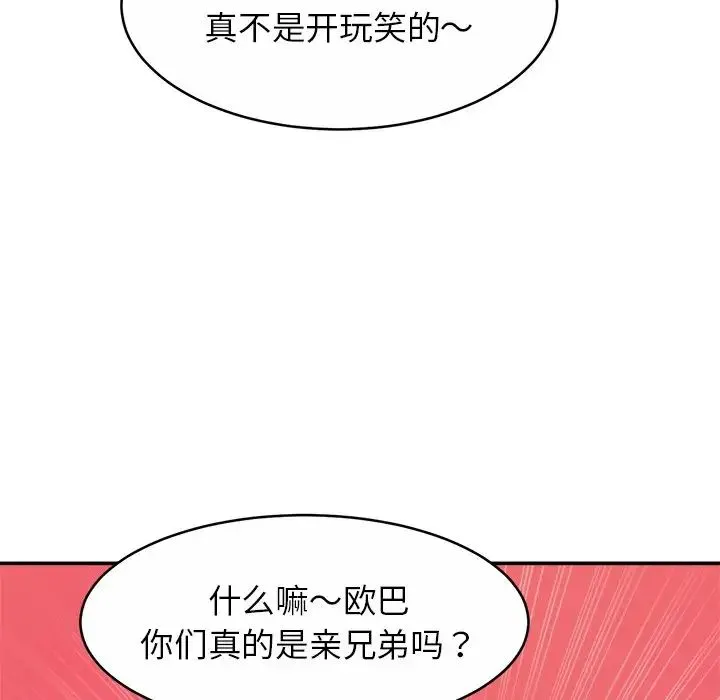 亲密一家人 第9話 第99页