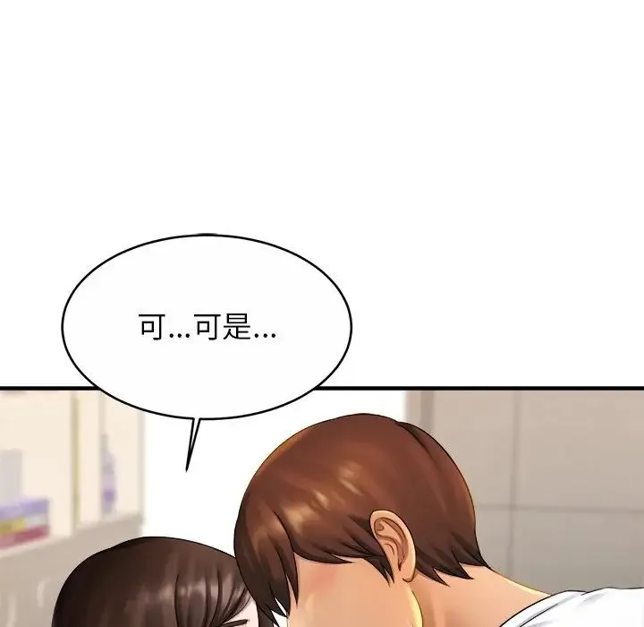 亲密一家人 第9話 第23页