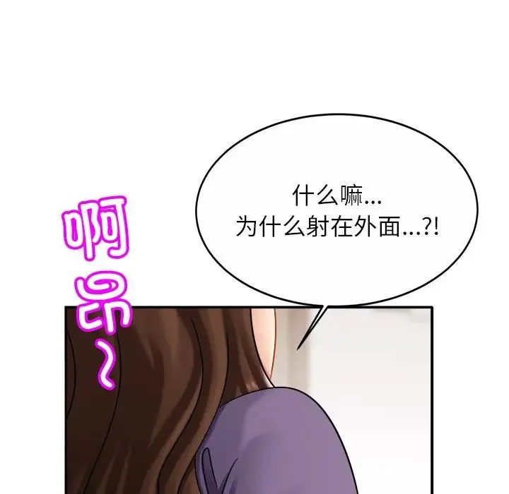 亲密一家人 第9話 第60页