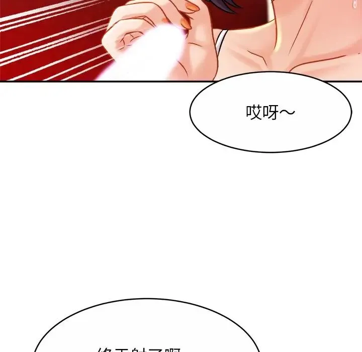 亲密一家人 第9話 第118页