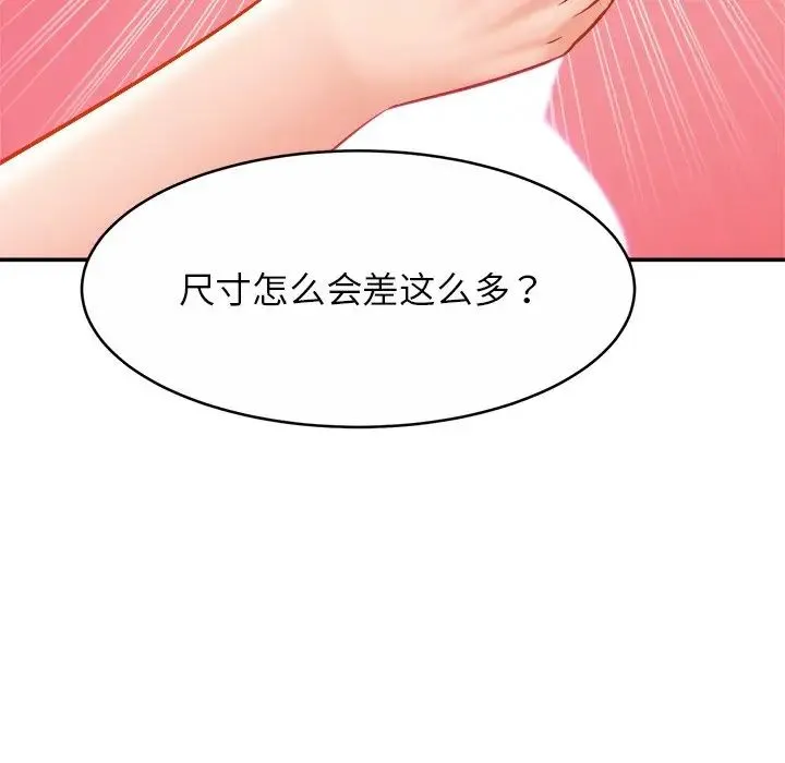 亲密一家人 第9話 第101页