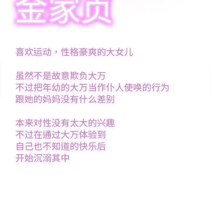 亲密一家人 第9話 第150页