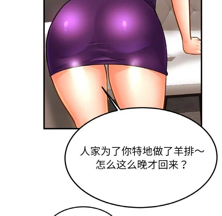 亲密一家人 第59話 第14页