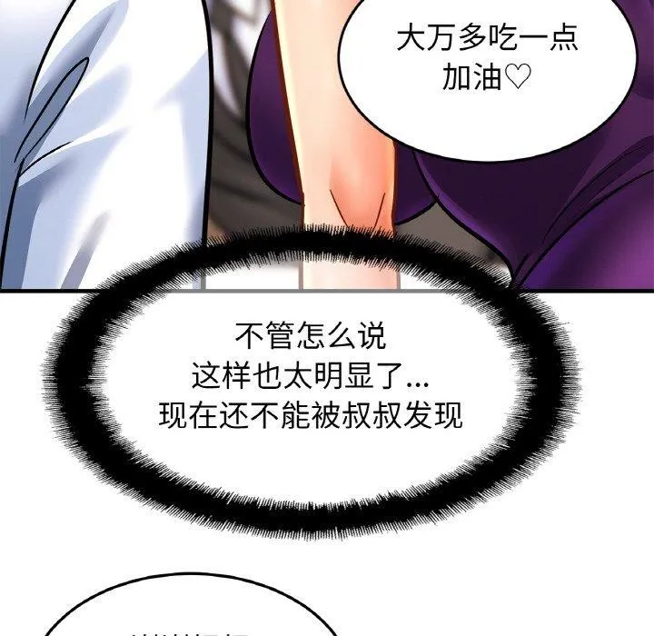 亲密一家人 第59話 第19页