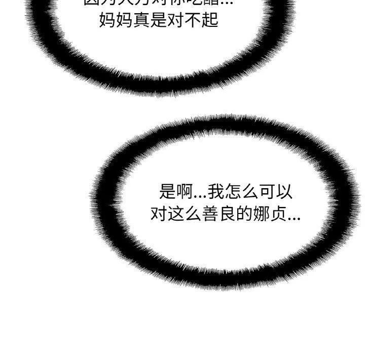 亲密一家人 第59話 第89页