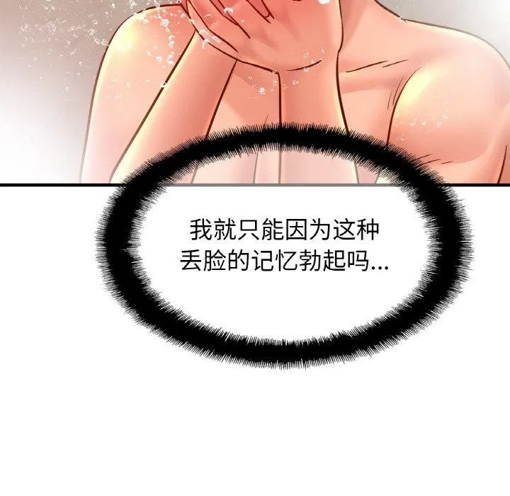 亲密一家人 第59話 第46页