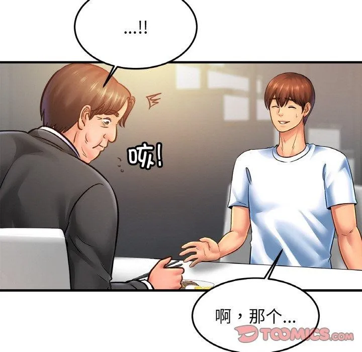 亲密一家人 第59話 第15页