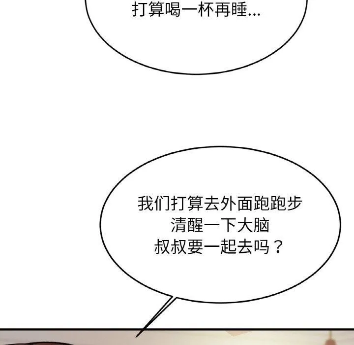 亲密一家人 第59話 第55页