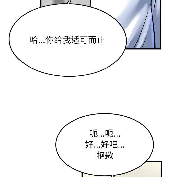 亲密一家人 第59話 第65页