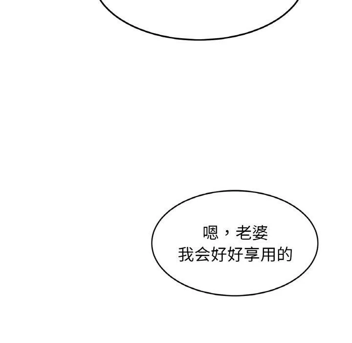 亲密一家人 第59話 第5页
