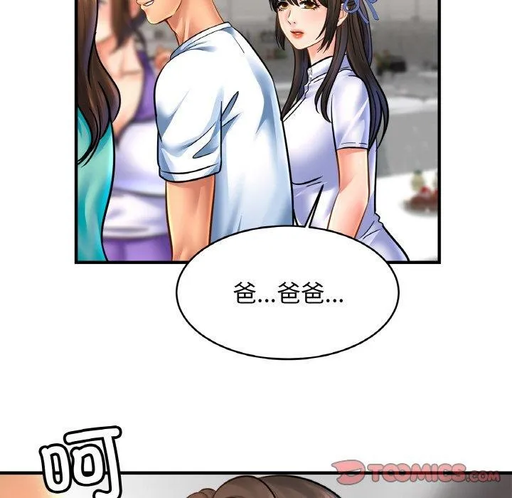 亲密一家人 第59話 第51页