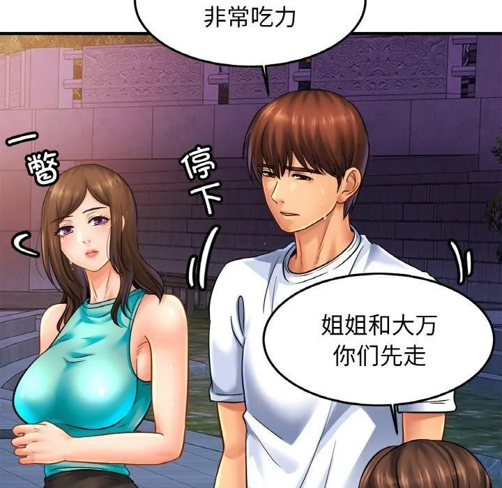 亲密一家人 第59話 第77页