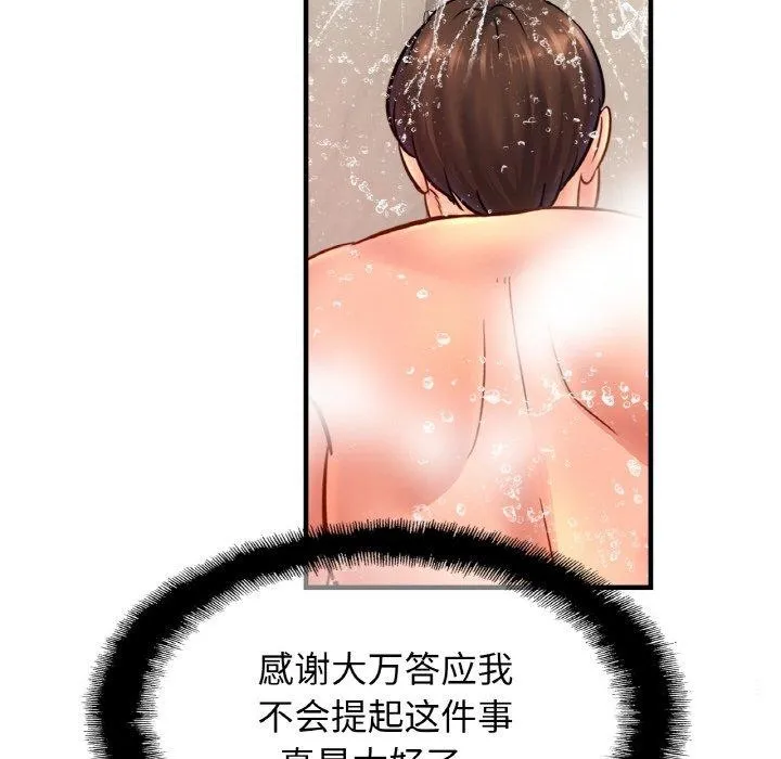 亲密一家人 第59話 第30页