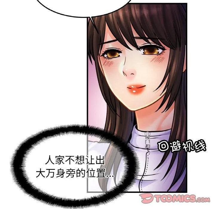 亲密一家人 第59話 第110页