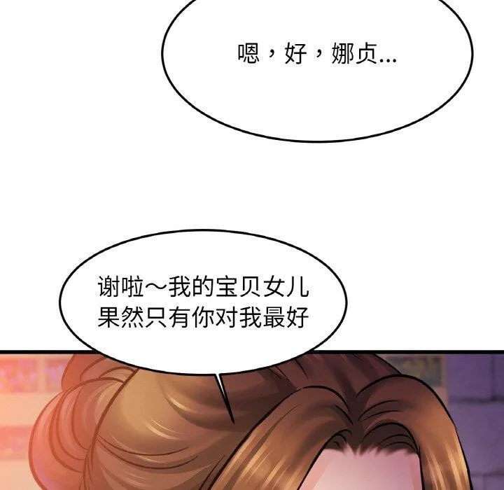 亲密一家人 第59話 第87页