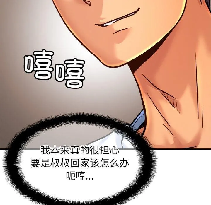 亲密一家人 第59話 第25页
