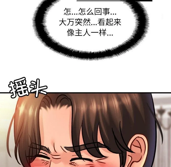 亲密一家人 第59話 第67页
