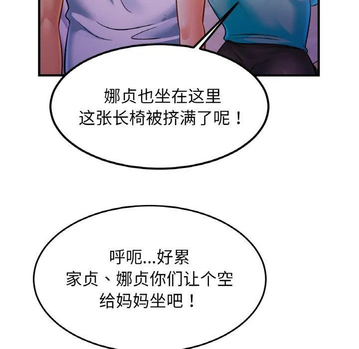 亲密一家人 第59話 第106页