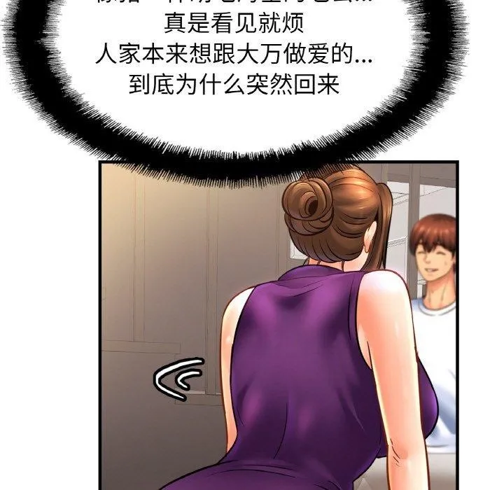亲密一家人 第59話 第13页