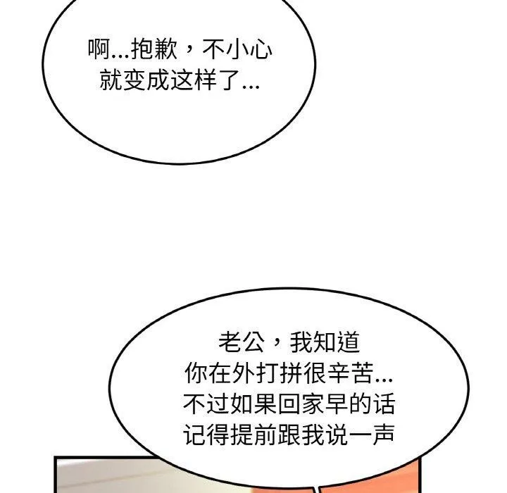 亲密一家人 第59話 第8页