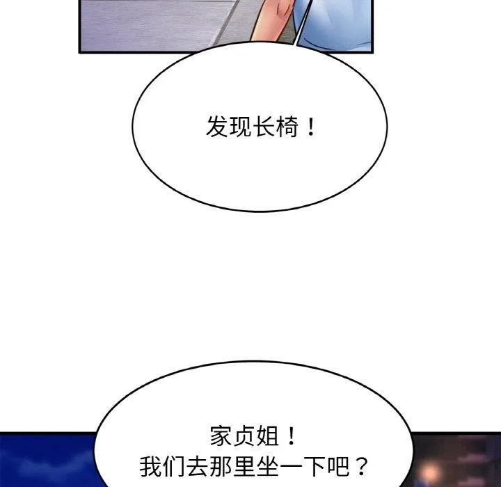 亲密一家人 第59話 第91页