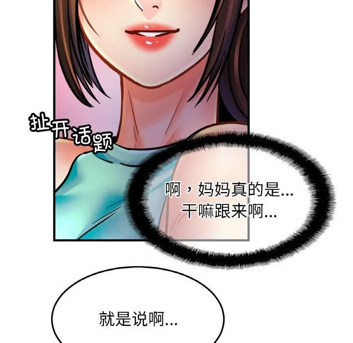 亲密一家人 第59話 第109页