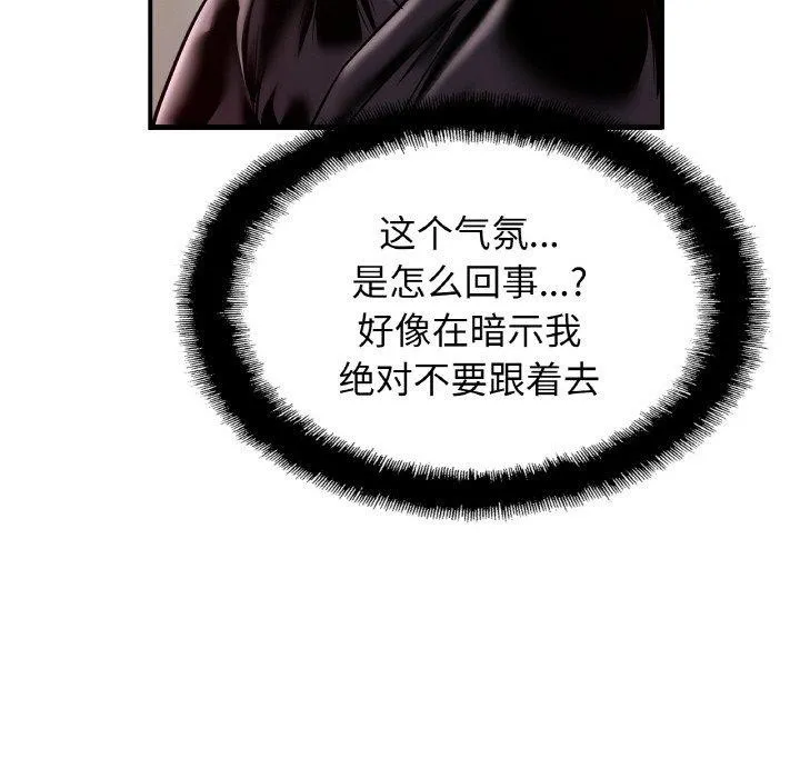 亲密一家人 第59話 第61页