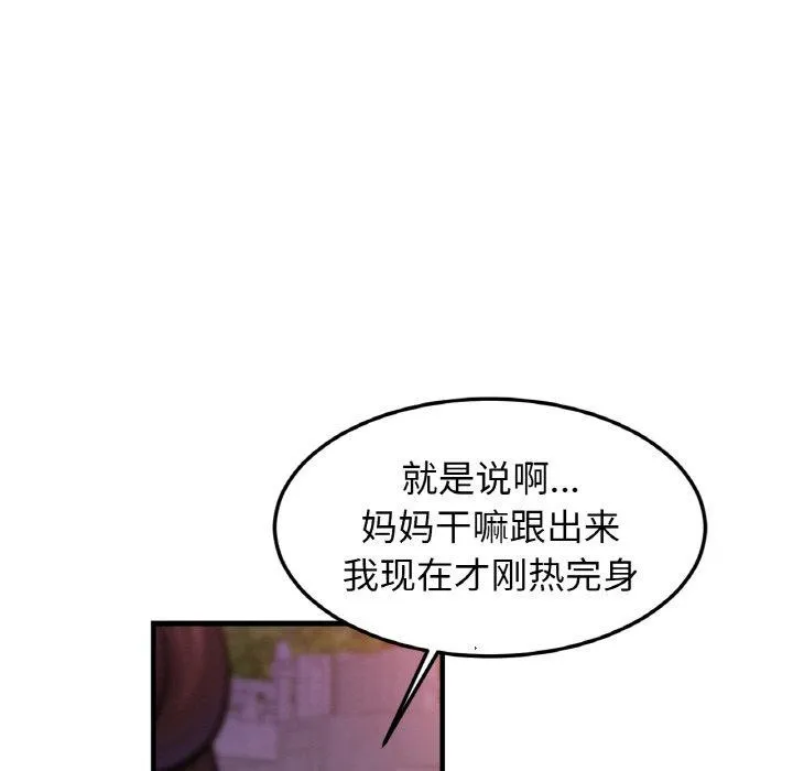 亲密一家人 第59話 第79页