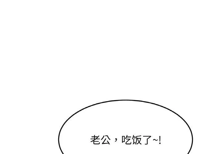 亲密一家人 第59話 第4页