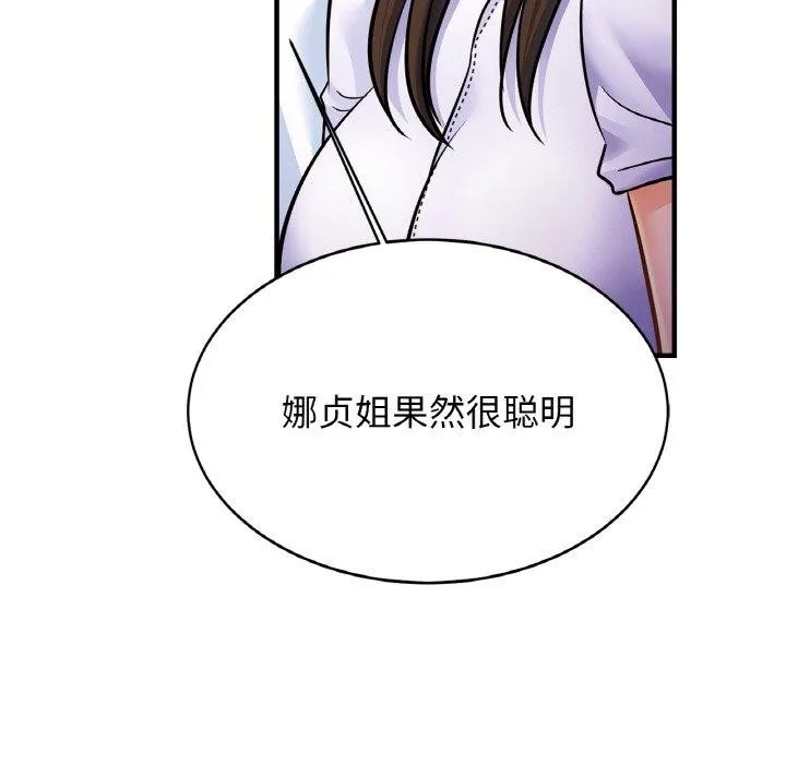 亲密一家人 第59話 第124页