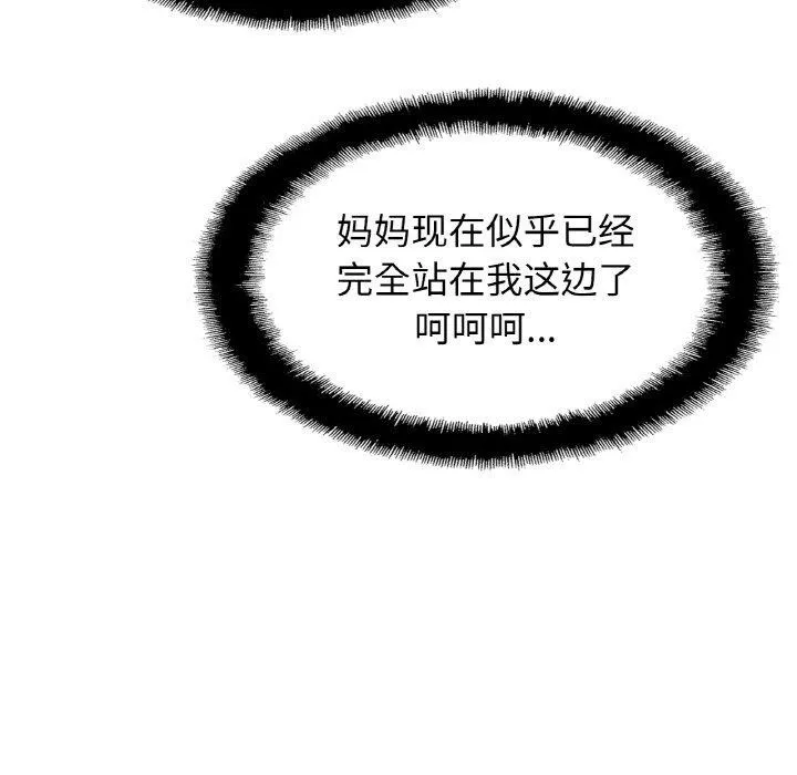 亲密一家人 第59話 第26页