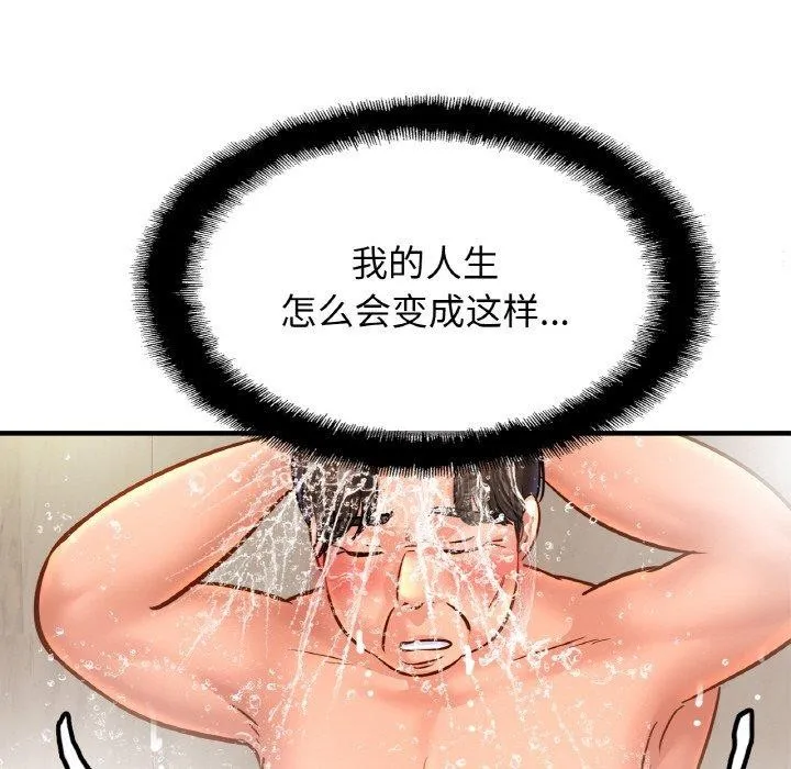 亲密一家人 第59話 第41页