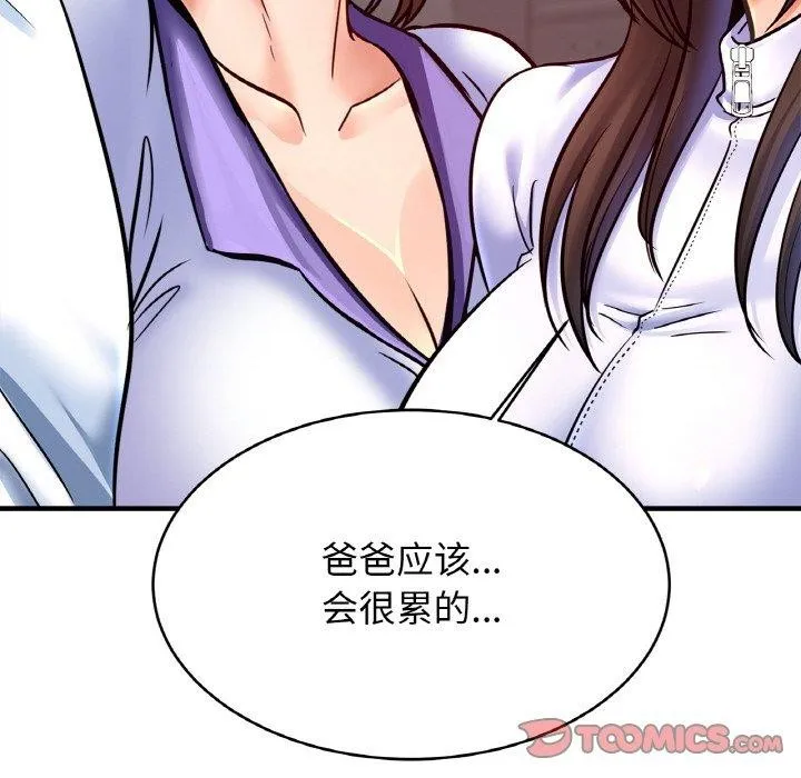 亲密一家人 第59話 第57页