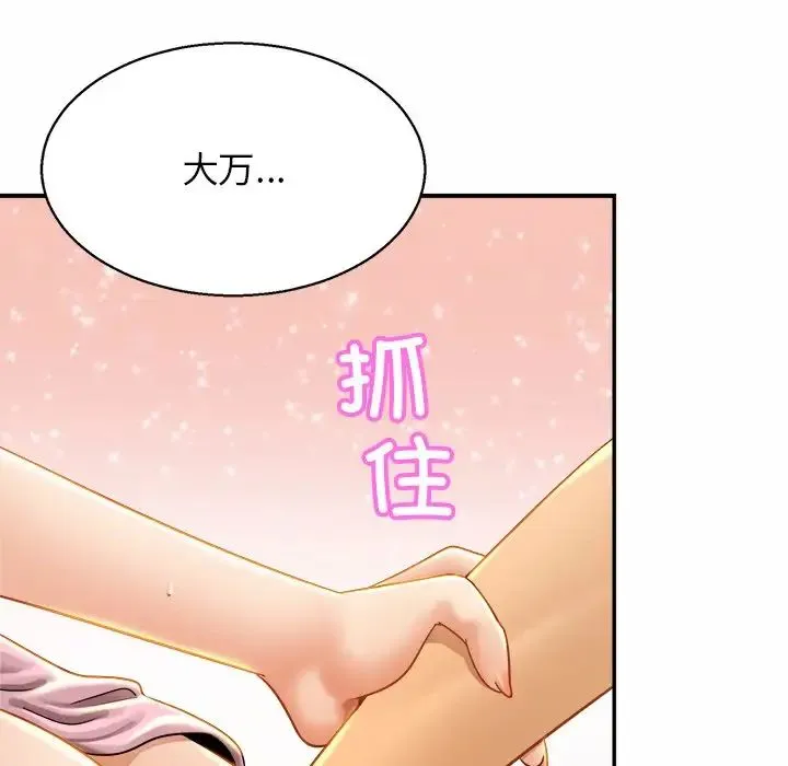 亲密一家人 第5话 第122页