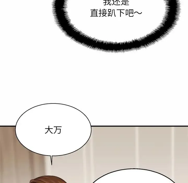 亲密一家人 第5话 第70页