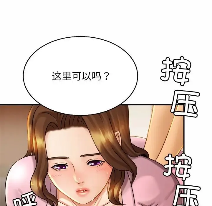 亲密一家人 第5话 第73页