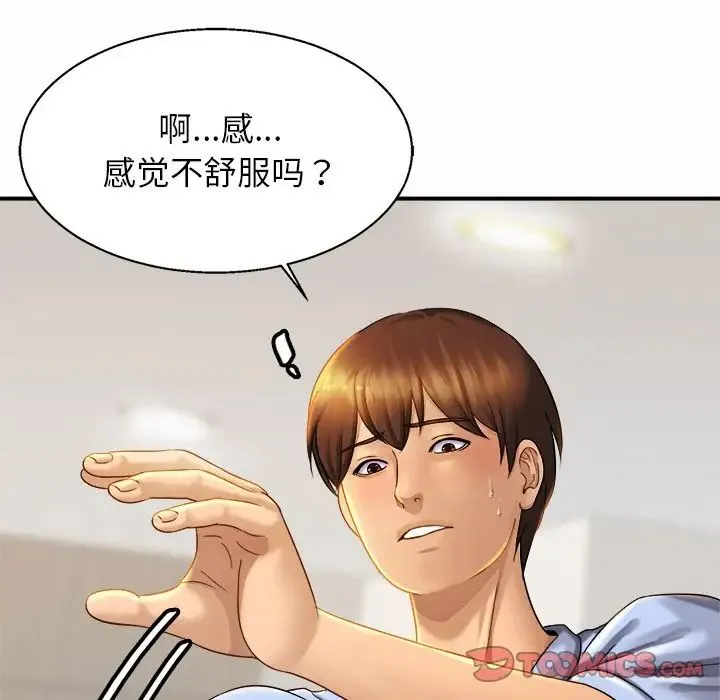 亲密一家人 第5话 第84页