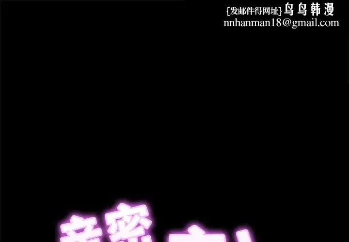 亲密一家人 第5话 第1页