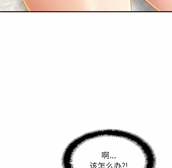 亲密一家人 第5话 第88页