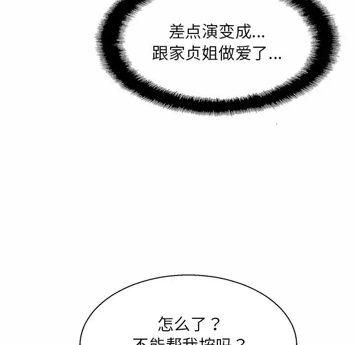 亲密一家人 第5话 第44页
