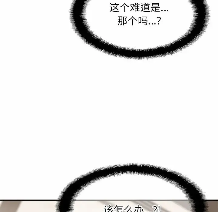 亲密一家人 第5话 第107页