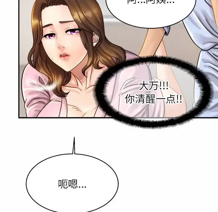 亲密一家人 第5话 第119页
